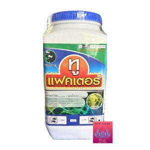 ทูแฟคเตอร์ (ขนาด1กิโลกรัม) แมนโคเซบ+ไตรไซคลาโซล ยาเชื้อรา กำจัดโรคราน้ำค้างแมนมูฟ
