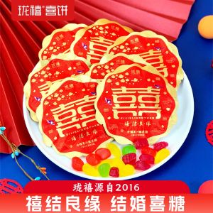 Longkin Double Happiness Wedding Candy Loose Pack Snacks Wedding Celebration Sugar Wedding Banquet Favor Marriage Candy