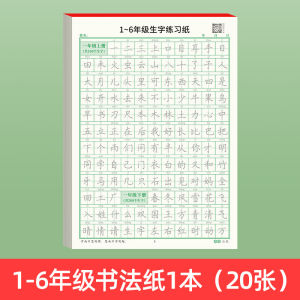 Primary School Student Daily Practice Red Writing Paper Grade 1-6 Synchronized Calligraphy Exercise Paper Childrens Learning Supplies
