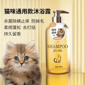 Japanese Formula Cat Shower Gel Special Pet British Shorthair Muppet Sterilization Anti-Mite Odor Shampoo Long Hair Lasting Fragrance