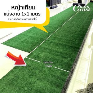 หญ้าเทียม เกรดAAA ปูพื้น พรมซุ่มไก่ หญ้าปลอม ไก่ชน พรมหญ้า หญ้าจัดสวน GR00