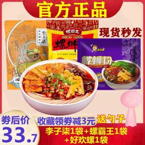 Li Ziqi Snail Rice Noodles Authentic Liuzhou Specialty Snail King Screw Fast Food Good Happy Snail Snail Pink 3 Bag Set