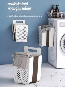 ตะกร้าเก็บผ้าแบบแขวนพับได้ วัสดุทนน้ำ ไม่ต้องเจาะผนัง ประหยัดพื้นที่ ใช้งานง่ายในห้องน้ำ