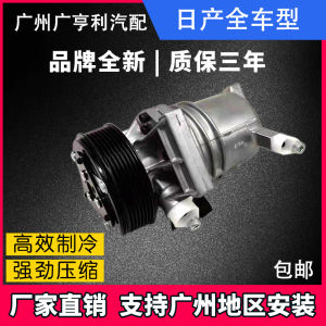 Applicable to All Kinds of Brand New Automobile Air Conditioning Compressor Nissan Sylphy Tiida Natural Sunshine Cold Air Pump