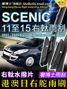 Right Hand Drive Renault Scenic Wiper Blades Natural Rubber for Front And Rear Windshield Car Maintenance And Beauty
