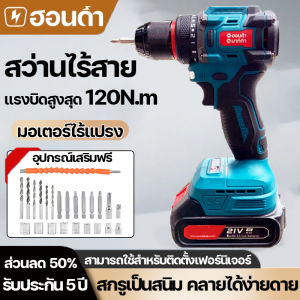 สว่านแบตไร้สาย สว่านกระแทกไฟฟ้ มอเตอร์ไร้แปรง แบตเตอรี่ลิเธียม 21V ใช้งานได้นาน 28000R/min พลังแข็งแกร่ง เหมาะสำหรับเจาะรูโลหะ ไม้ กระเบื้อง ฯลฯ สว่านกระแทกไฟฟ้า สว่านไฟฟ้า - Lazada