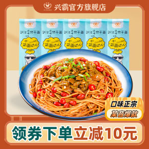 เส้นหมี่แห้งอุ่นแบบเผ็ดร้อน Wuhan Xingbai บรรจุกล่องเต็ม อาหารเช้า ขนมจีน ขนมจีนแห้ง อาหารสำหรับทานเล่นในช่วงกลางคืน