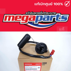 เกจ์เบนซิน คลิก CLICK 110 (HONDA) รหัสสินค้า 37080-KVB-900 แท้เบิกศูนย์ฮอนด้า (Megaparts Store)