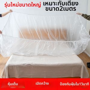FENGQUAN | Disposable Dustproof Furniture Cover