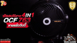(ใหม่) OSUKA พัดลมไอน้ำ ไร้สาย OCF763-M1 9นิ้ว พกพาสะดวก พัดลม ประกัน1+1ปี