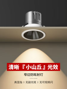 Small Hill Embedded Spotlight Wall Washing High Color Rendering LED Ceiling Light Anti-Glare Ultra-Narrow Frame for Home Use
