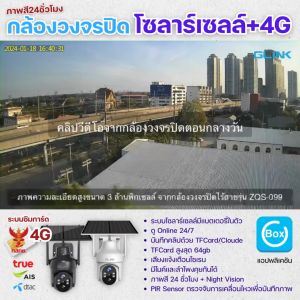 Glink ZQS099 :PTZ CAMERA SOLAR ENERGY กล้อง วงจรปิด PTZ 3MP พลังงานแสงอาทิตย์
