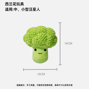 Simulated Broccoli Dog Toy Sound Making Interactive Plush Doll Puppy Teeth Grinding Teeth Cleaning Boredom Buster Pet Supplies