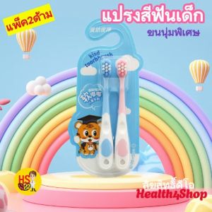 O37 ถูกสุด แพ็ค2ด้าม แปรงสีฟันเด็ก แปรงเด็ก ขนนุ่มพิเศษ ปลายเล็ก 0.01มม อายุ 2-9 ขวบ ด้ามใหญ่จับถนัดมือ สวยน่ารักน่าใช้