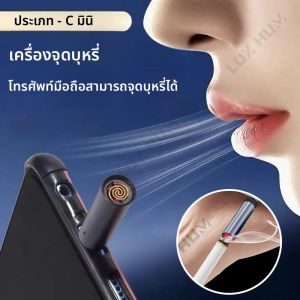 แบบพกพา USB-C ไฟแช็ก Universal Type-C Non-Gas Tiny ไฟฟ้าไฟแช็กสําหรับเดินทางปิดอัตโนมัติ Blow to Light Up