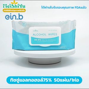 ทิชชู่เปียกแอลกอฮอล์ 75% แผ่นใหญ่ เพิ่มหนาและใหญ่ น้ำชุ่มฉ่ำ พกพาง่าย ปลอดภัยจากเชื้อ ไม่ระคายเคือง ทิชชู่เปียกทำความสะอาดสำหรับ
