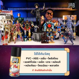 Jab Studio JAB Premium Glaze สเปรย์เคลือบแก้วสำหรับของเล่นและศิลปะ ยึดติดและเงางาม