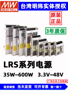 Meanwell Switching Power Supply 24V LRS-35/50/75/100/150/200/350-12V DC 5V