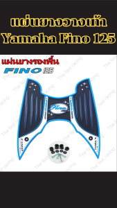 แผ่นยางวางเท้าแต่งรถมอเตอร์ไซค์ Yamaha Fino 125 ปี 2013ขึ้นไป วัสดุพรีเมียม งานไทยแท้ ดีไซน์หรู ดูดีทุกมุม ส่งไว บริการเก็บเงินปลายทาง