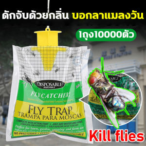 ดักแมลงวัน ฟรีเหยื่อ สินค้าของแท้100% จับแมลงวันอย่างรวดเร็ว 1ถุง10000ตัวแมลงวัน ที่ดักแมลงวันในบ้าน ที่ดักแมลงวันในฟาร์ม ที่ดักแมลงวัน กำจัดแมลงวัน