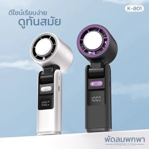 เครื่องทำความเย็นแบบพกพา โบไฟฟ้า  USB แบบพกพาพัดลมมือถือ ปรับระดับได้ 100 ระดับ ไม่มีใบมีด ชาร์จใหม่ได้ ใช้งานได