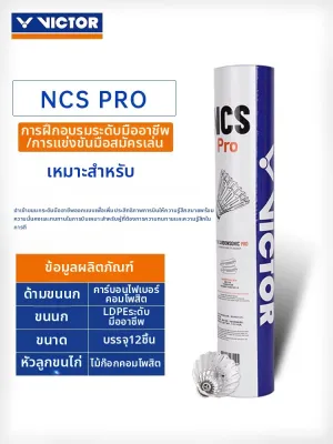 Victor | ไม้แบดมินตันแข่งขันคุณภาพดี 12 ชิ้น