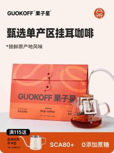 Guokoff Fruit Star Hand-Poured Filter Coffee ly Ground Premium Pure Black Coffee Beans Light to Medium Roast 200g Bag