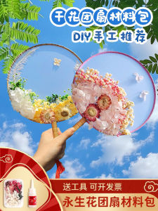 Eternal Flower Dry Flower Fan DIY Handmade Ancient Style Fan Making Material Kit Community Team Building Activity Gift