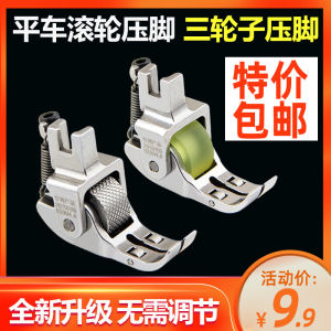 Machine Flat Special Roller Presser Foot Complete Collection New Style Three Rollers Multifunctional Leather Eighth Generation Sewing Machine Accessories Handy Gadget