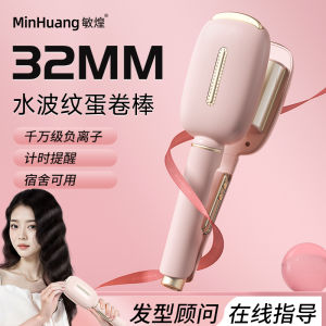 MingHuang Egg Roll Hair Curling Iron 32mm Large Waves Long Lasting Styling Tool for All Hair Types Home Salon Travel Use
