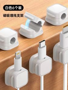Desktop Magnetic Absorption Cable Organizer Mobile Phone Data Cable Charging Cable Storage Fixer Walk Line Buckle Plug Hook