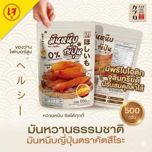 มันหนึบคัตสึโระ [500 กรัม] 6-10 ชิ้น หวานธรรมชาติ ไม่ผสมแป้ง