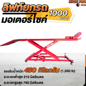 ลิฟท์ยกมอเตอร์ไซค์ 1000 ปอนด์ 2 ระบบ แพลตฟอร์มยกรถจักรยานยนต์