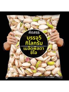 Premium Roasted Salted Pistachios 500g