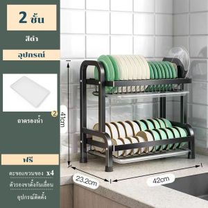 ชั้นวางจาน 2ชั้น สแตนเลสเคลือบสีดำ ที่คว่ำจาน ครบเซ็ท ชั้นคว่ำจาน ชั้นวางจาน ชั้นคว่ำจาน ที่คว่ำจาน ครบเซ็ท