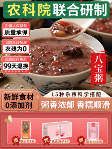 Nutritious New Rice Eight Treasure Porridge Small Packaged Gift Box Original Ingredients Fifteen Grains Breakfast Cereal