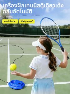FUZAO | Children Auto-returns Tennis Trainer Rope Toy