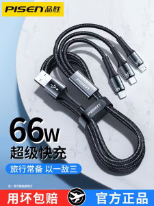 Super Fast Charging Triple Data Cable for Apple Huawei Android Type-C Phone Universal Multi-Functional Flash Car Charging