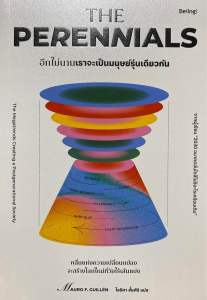 9786168332566 c111 อีกไม่นานเราจะเป็นมนุษย์รุ่นเดียวกัน