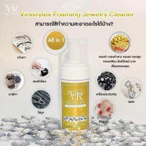 น้ำยาล้างเครื่องประดับ Virastyles Foaming Jewelry Cleaner ขนาด100ML. ล้างเพชร ล้างทอง เครื่องประดับทุกชนิด ไร้กรด อ่อนโยนต่อผิว คุณภาพดี เกรดส่งออก ทำความสะอาด ขจัดคราบ
