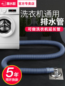 Submarine Washing Machine Drain-Pipe Extension Pipe Automatic Drum Water Outlet Flexible Draining Pipe Universal Extended Accessories