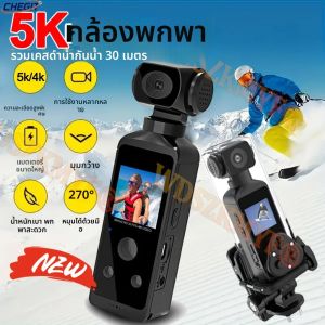 กล้องมินิ 5K/4K แท้ พกพาสะดวก พร้อม WIFI สำหรับใช้งานกลางแจ้ง รุ่น 270 ° กล้องติดตัวแบบหมุนได้พร้อมเคสกันน้ำ เครื่องบันทึกแบบพกพาสำหรับกีฬาและแอคชั่น