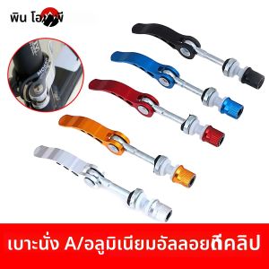 จักรยานท่อ CLAMP อลูมิเนียมจักรยานที่นั่งโพสต์ CLAMP QUICK RELEASE Mountain Bike Seatpost Tube CLAMP อุปกรณ์ขี่จักรยาน
