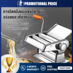 4 in 1 เครื่องรีดแป้ง เช่น เครื่องทำเส้นบะหมี่ เครื่องรีดเส้น เครื่องทำเส้นก๋วยเตี๋ยว เครื่องตัดเส้นพาสต้า แผ่นห่อซาลาเปา สำหรับการปรับแต่งหรือเครื่องมือมากขึ้น