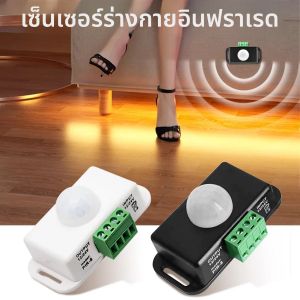 12V -24V 8AอินฟราเรดHuman Body Sensor Delayปรับเซ็นเซอร์อินฟราเรดสมาร์ทสวิทช์Human Bodyเซ็นเซอร์อัตโนมัติLED Strip Light