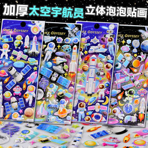 3D Astronaut Rocket Spaceship Bubble Stickers Childrens Gift Baby Kindergarten Reward Decals Educational Toys for Kids