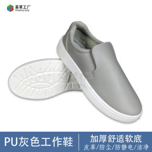Anti-Static Thickened Soft Bottom Leather Work Shoes for Men And Women Dust-Free Food Grade Slip-Resistant Home And Office Use