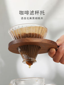 VANDROOP American Hand Pour Coffee Filter Cup Stand Black Walnut Wood Universal V60 Filter Cup Holder Coffee Brewing Accessory