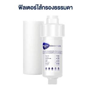 ฟิลเตอร์กรองน้ำ ตัวกรองฝักบัว กรองปะปา กรองคลอลีน เปลี่ยนไส้กรองได้