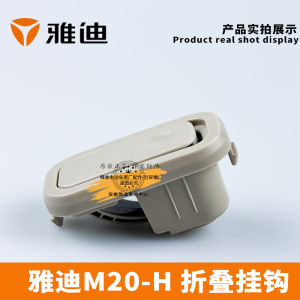 Yadea M20-H Túi Đựng Xe Đạp Điện Gấp Gọn Màu Nâu Ấm Áp Gắn Tường Bằng Nhựa Nguyên Bản PC+ABS Móc Đựng Đồ Dùng Phụ Kiện Xe Đạp Điện